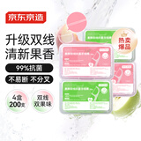 京东京造 果味双线抗菌牙线棒50支*4（桃桃乌龙*2青苹果*2）牙签清洁齿缝