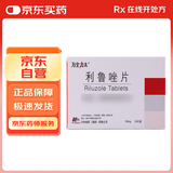 [万全力太] 利鲁唑片50mg*24片/盒