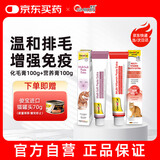 俊宝俊喵德国原装进口化毛膏100g+营养膏100g 猫咪专用排除毛球补充维生素
