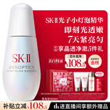 SK-II光子小灯泡美白祛斑淡斑精华液50ml化妆品sk2护肤品套装生日礼物