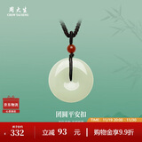 周大生和田玉平安扣吊坠情侣款生日礼物送女友 配珠（红）编绳款 小版