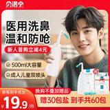 贝诺宁洗鼻器成人儿童鼻炎鼻腔冲洗器生理盐水冲鼻器XW/SJ-500+30包盐