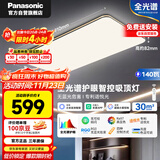 松下（Panasonic）吸顶灯智能全光谱客厅灯140瓦明擎 已接入米家APP【包安装】