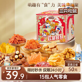 三只松鼠欢聚时刻零食礼1873g巨型礼包坚果肉食蜜饯送礼送女友
