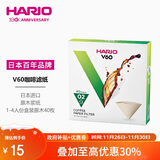 HARIO原装进口咖啡滤纸V60滴滤式原木便捷手冲咖啡过滤网 02号