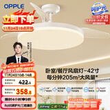 欧普（OPPLE）风扇灯吊扇灯遥控LED照明Ra98餐厅卧室吊灯变频低噪包安装 冰风白