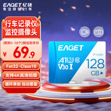 忆捷（EAGET）128GB TF（MicroSD）存储卡 A1 U3 V30 C10行车记录仪&安防监控专用内存卡 高速耐用
