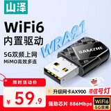 山泽无线网卡WiFi6免驱5G双频AX900M台式机专用随身WiFi内置天线笔记本电脑外置网络发射器WRA91