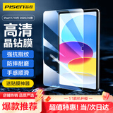 品胜 适用iPad 11/10钢化膜11/10.9英寸A16芯片2025年款平板电脑贴膜2022款10.9英寸第十代平板高清膜