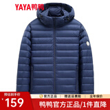 鸭鸭（YAYA）轻薄羽绒服男短款2025年秋冬新款时尚休闲连帽保暖男装羽绒外套Y 藏青色-连帽 4XL (195)