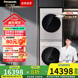 松下（Panasonic）L系洗烘套装 10+10公斤变频滚筒洗衣机+变频热泵正反转烘干机 水氧泡沫净 双智投 WiFi  国家补贴 轻奢经典 L186+LHM02Y2