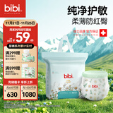 bibi纯净星球婴儿拉拉裤XXXXL22(21-23kg)超柔干爽透气夜用安睡成长裤【品牌直供 安心品质】