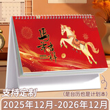 嘉然恒台历2026年新款马年日历大格子书写月历计划本年历办公桌面摆件日程打卡备忘录企业定制 马年吉祥