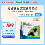 福来恩（FRONTLINE）狗狗进口驱虫药中型犬去跳蚤蜱虫药滴剂原研药1.34ml*3支装