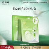 百雀羚（PECHOIN）面膜水光菁萃原液面膜30ml*5片保湿晒后修护品质国货礼物