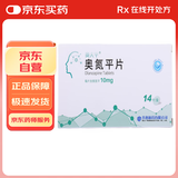 [奥夫平]奥氮平片10mg*14片/盒