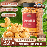 三只松鼠香酥炭烧腰果500g/罐装坚果炒货干果腰果仁休闲零食送礼 