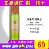 新生活化妆品青果菜新粹护理套装补水保湿水乳霜精华正品护肤品官旗舰网 青果菜润肤水