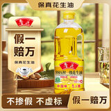 鲁花 【保真花生油】食用油 5S 物理压榨 压榨一级 花生油1L