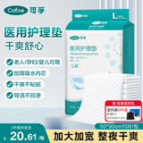 可孚成人医用护理垫L10片（尺寸60*90cm）透气老年人隔尿垫热门商品