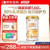 汤臣倍健乳清蛋白粉单罐 香草味 含免疫球蛋白 男女士运动蛋白粉 营养粉