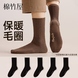 棉竹屋袜子男加厚毛圈保暖中筒袜10A抗菌防臭吸汗秋冬季长袜5双