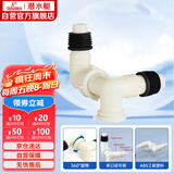 潜水艇（Submarine）xsw-7 洗衣机地漏接头 排水管三通接口 三通弯头