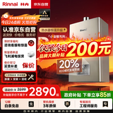 林内（Rinnai）【小蛮腰Pro】13升燃气热水器天然气【国家补贴15%】恒温低水压启动 ECO节能13GD32（JSQ26-GD32）
