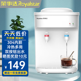 荣事达（Royalstar） 饮水机家用小型台式桌面制热型宿舍办公室用饮水器 经典白色台式- 冷热型