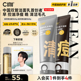 C咖清洁80g 祛痘80g氨基酸洁面乳清透控油抗痘去黑头洗面奶男女