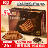 华美生椰拿铁华夫饼728g糕点礼盒超1斤早餐面包下午茶点心休闲零食
