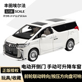 韬世 丰田埃尔法车模仿真商务车模型阿尔法保姆车儿童合金玩具车 1:18 大号丰田埃尔法 白色