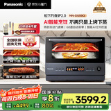 松下（Panasonic）【国家补贴】上烤下蒸万食炉2.0变频微波炉烤箱空气炸蒸箱28L大容量微蒸烤炸炖一体机NN-DS59QM