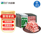 大庄园 新西兰羊肉片净重4斤 羊肉卷烫火锅食材老北京涮肉 源头直发