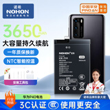 诺希 适用于华为P40手机电池【3C认证 | 自主安装】内置电池更换大容量 HB525777EEW