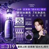 欧莱雅[徐明浩推荐]玻尿酸超水光精华液30ml补水保湿护肤品礼物