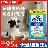LION狮王艾宠宠物沐浴露草本花香浴液400ml猫狗通用除臭除味祛虫除螨