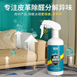 爱居 皮革皮具除味剂真皮沙发去甲醛清除剂 家用软包汽车真皮座椅去味