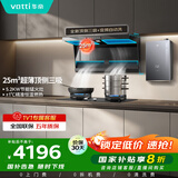 华帝（VATTI）【小飞翼K6】家用顶侧双吸抽油烟机25风量变频热水器厨房多件套烟灶套装i11236+71B+12152