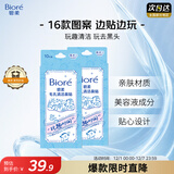 碧柔玩趣时间鼻贴膜去黑头清洁毛孔添加美容液撕拉式20片装/2盒