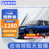 美基（MZJJ）汽车贴膜车膜汽车膜太阳膜隔热膜全车膜车窗玻璃隐私防晒防爆膜 V9氮化钛陶瓷全车膜(高清前挡+深色侧后)