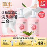 润本婴儿泡泡洗发沐浴露550ml×2桃子精华儿童洗发沐浴露液二合一