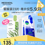 美迪惠尔新水润舒缓面膜茶树维稳面膜23片组合装补水保湿抗油礼物出游必备