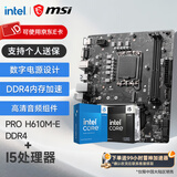 微星（MSI）B760M 搭 英特尔 12代I5 CPU主板套装 PRO H610M-E DDR4 I5 12400F(升级12490F)