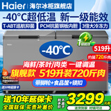 海尔（Haier）冰柜零下-40度超低温冰柜商用大容量冰柜海鲜速冻柜细胞级冷冻柜家用大容量冰柜一级能效减霜80% -40℃超低温细胞级冷冻|把手电脑控温| 519L
