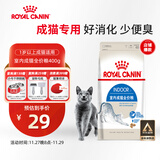 皇家室内成猫粮 I27 通用粮 12月以上 400g