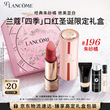 兰蔻全新菁纯唇膏哑光口红#196朱砂橘四季限定套装生日礼物送女友礼盒