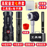 节匠茅台老酒鉴定工具套装验酒寄卖行烟酒紫光灯真假充电手电筒超亮 高配七件套 配 连接盖 +箱子