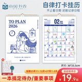南国书香206年挂历蛇年创意日历计划表墙贴自律打卡计划表办公考研手撕大挂历年历记事小台历2025年月历