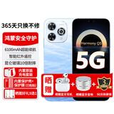 华为智选新机2025上市5G手机80Pro新品hi畅享系列 昆仑玻璃十倍耐摔6100mAh续航红外遥控 鸿蒙生态 星海蓝【活动专享】 8GB+256GB 官方标配+365天只换不修